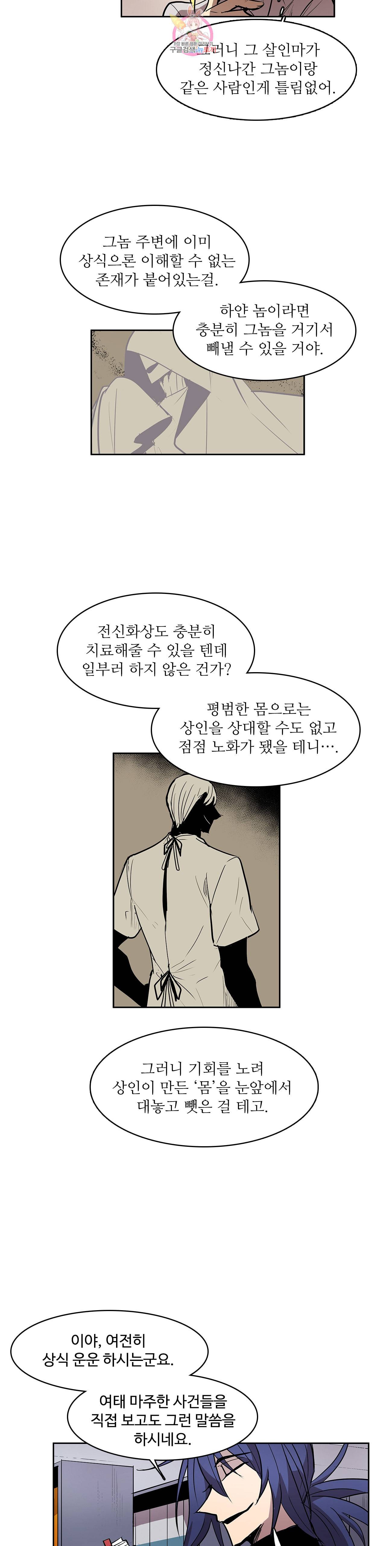 이름 없는 가게 133화 교차 15 9