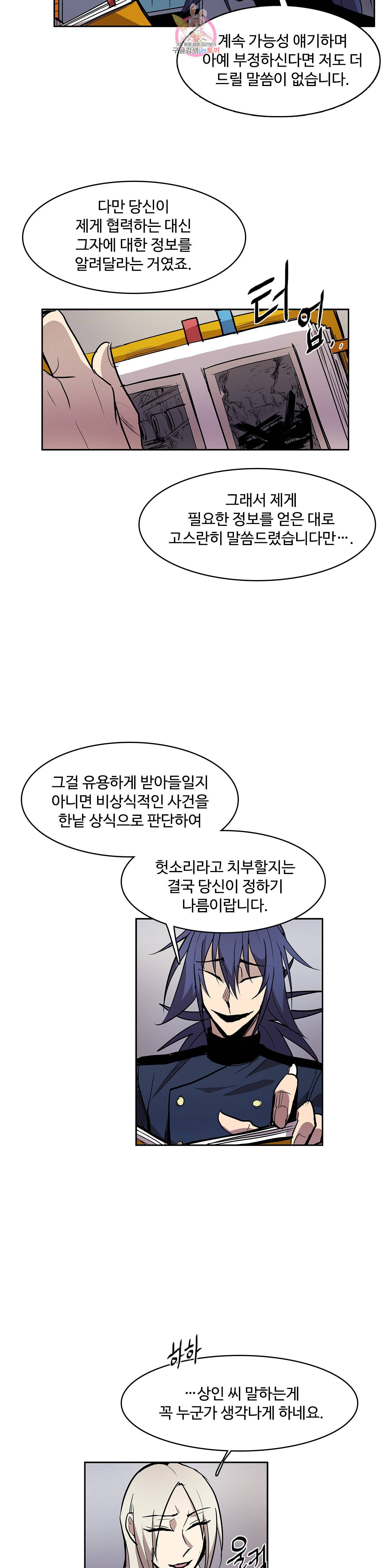 이름 없는 가게 133화 교차 15 10