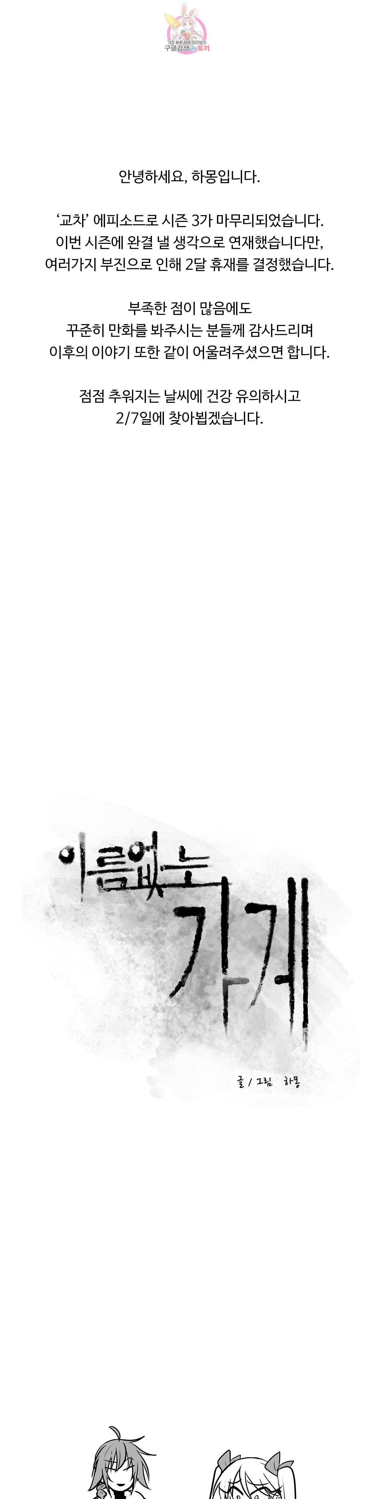 이름 없는 가게 에필로그 3부 후기 1