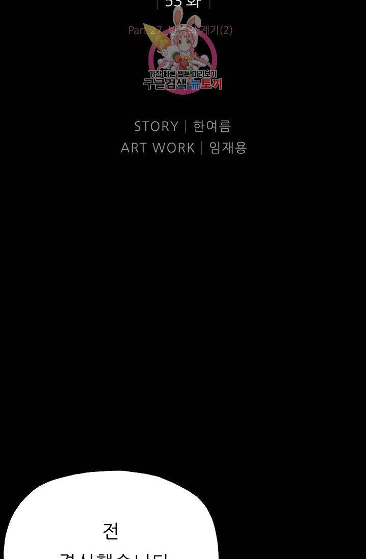 좀비인간 53화 2