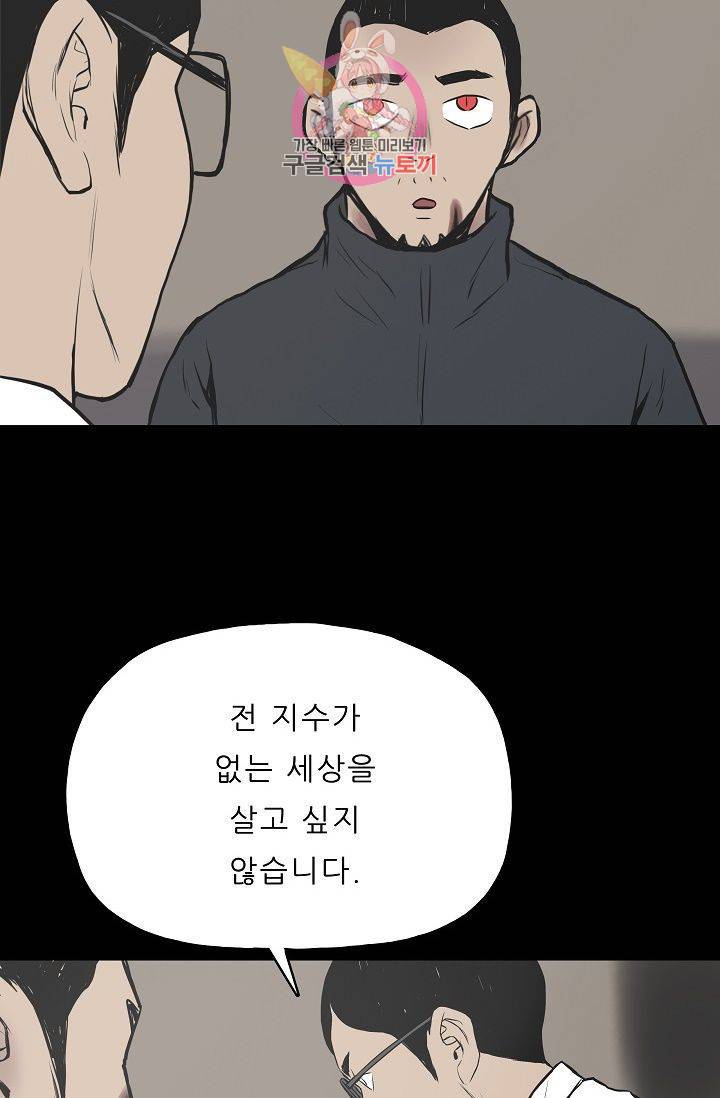 좀비인간 53화 4