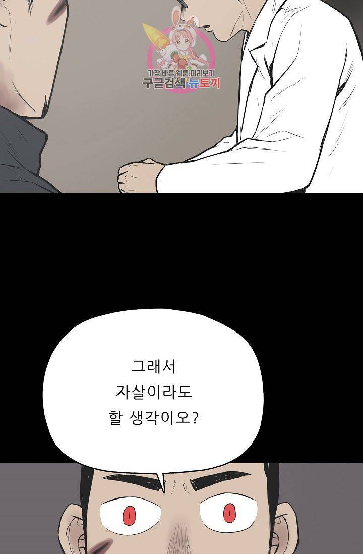 좀비인간 53화 5