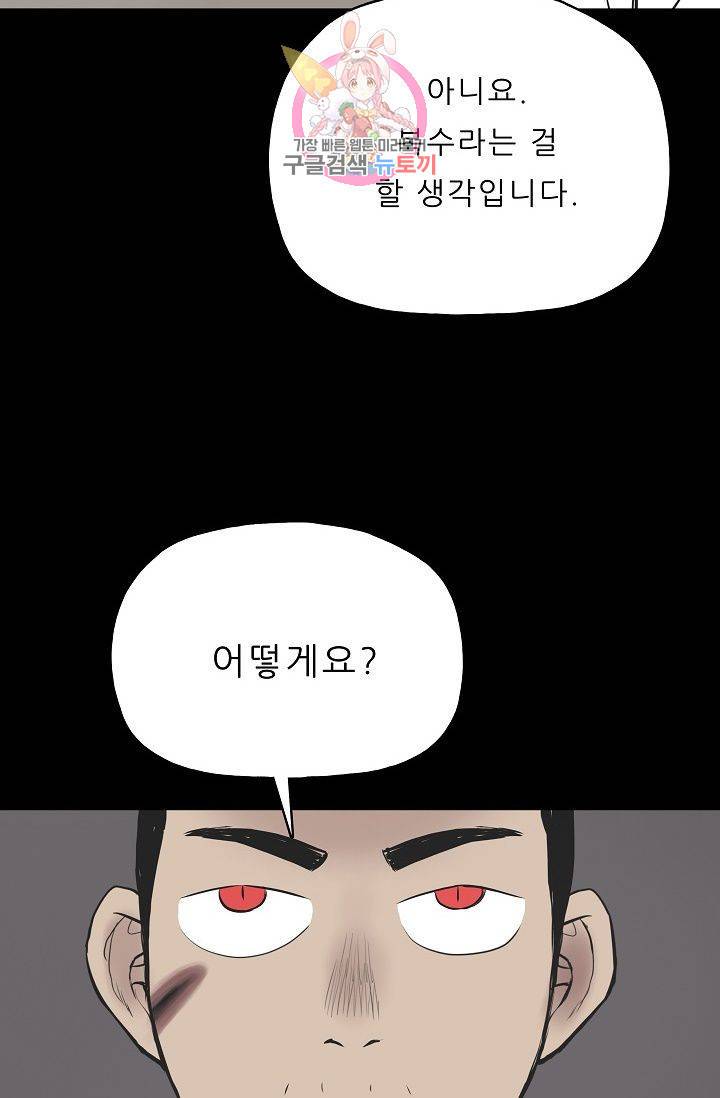 좀비인간 53화 7