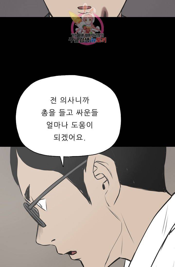 좀비인간 53화 8