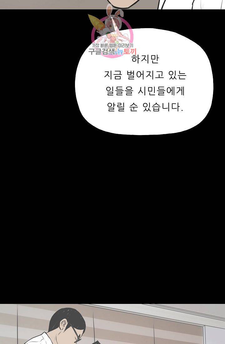 좀비인간 53화 9