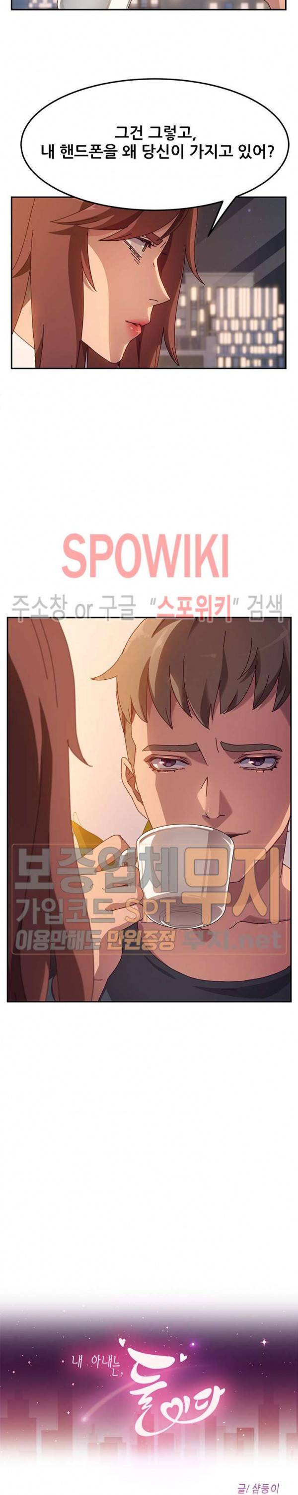내 아내는 둘이다 44화 2