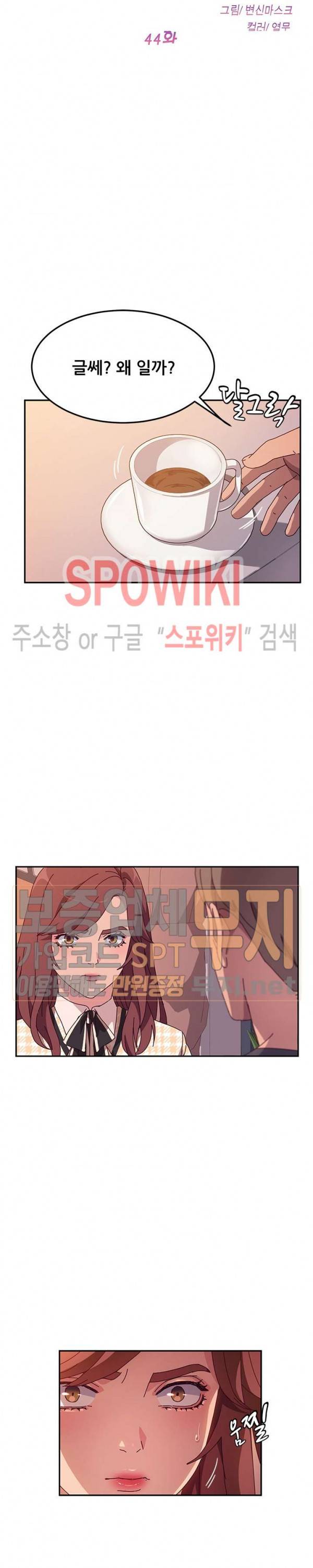 내 아내는 둘이다 44화 3