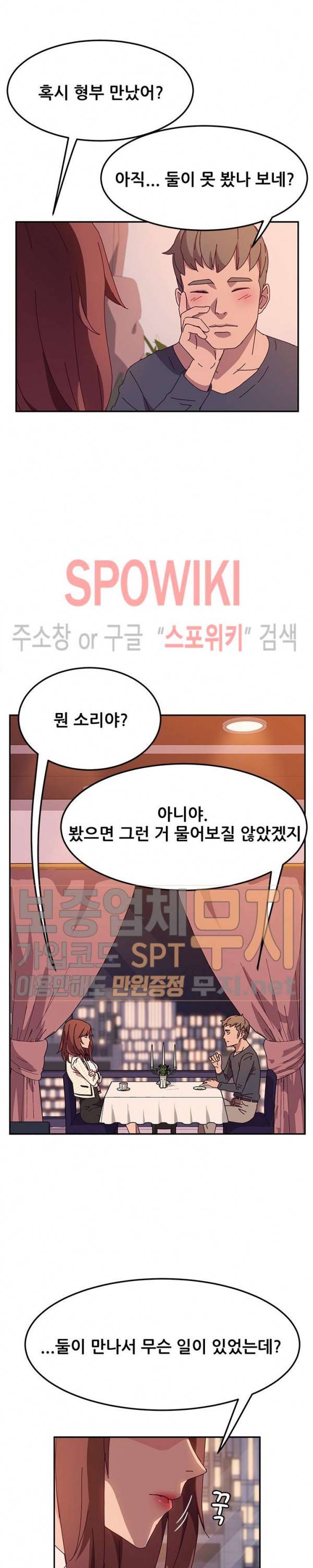 내 아내는 둘이다 44화 4