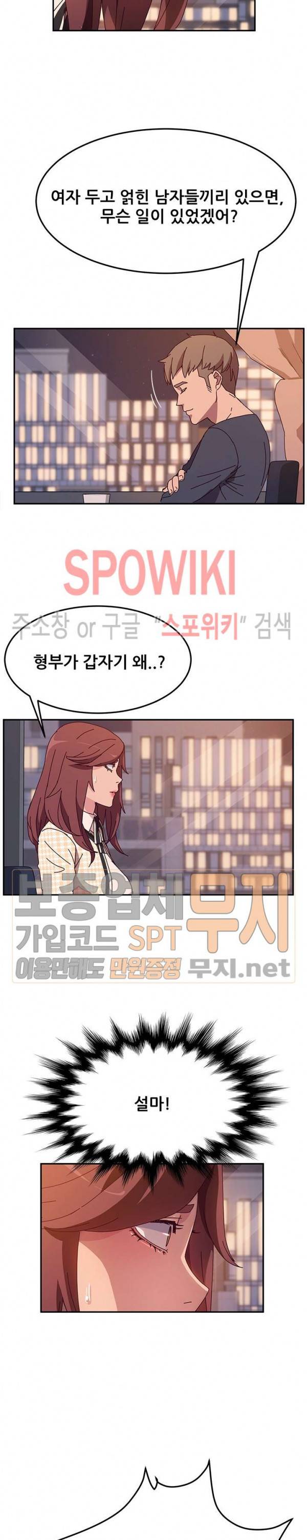 내 아내는 둘이다 44화 5
