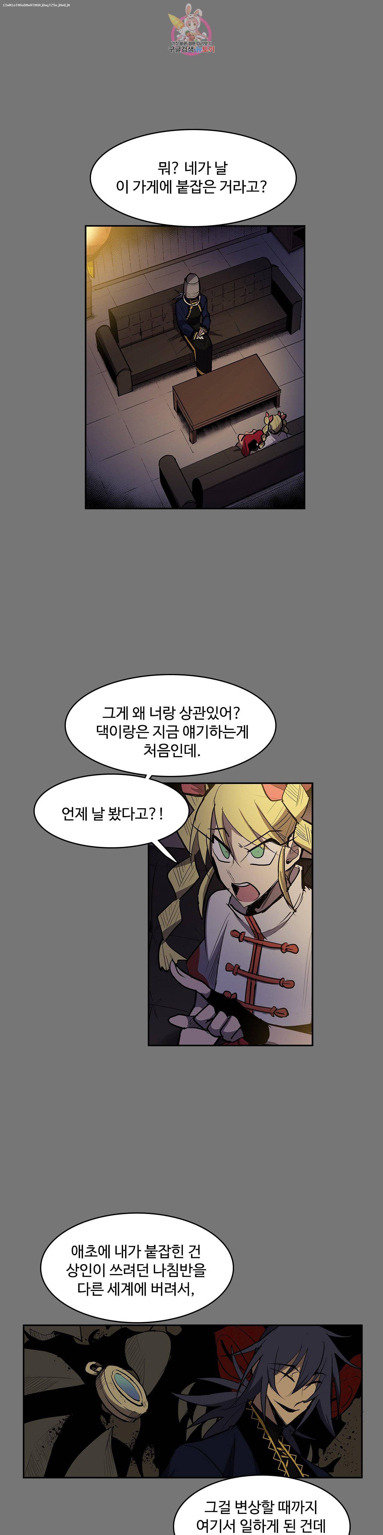 이름 없는 가게 162화 서막 7 1