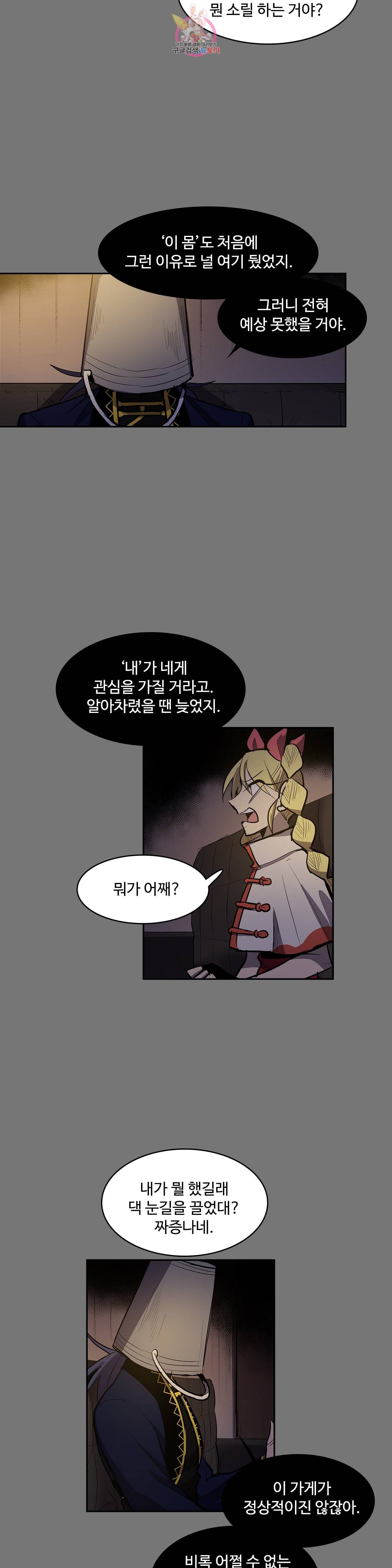 이름 없는 가게 162화 서막 7 2