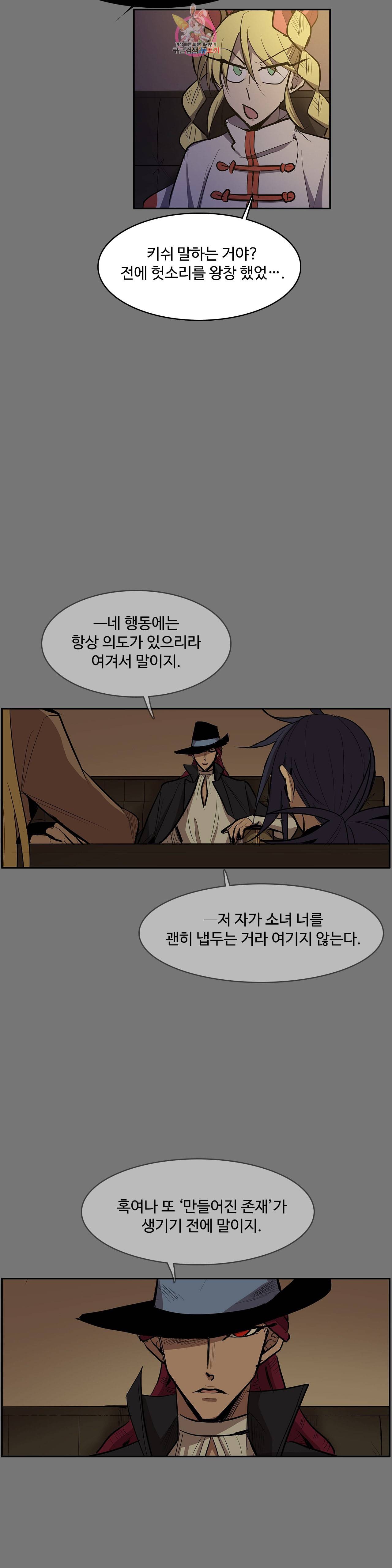 이름 없는 가게 162화 서막 7 4