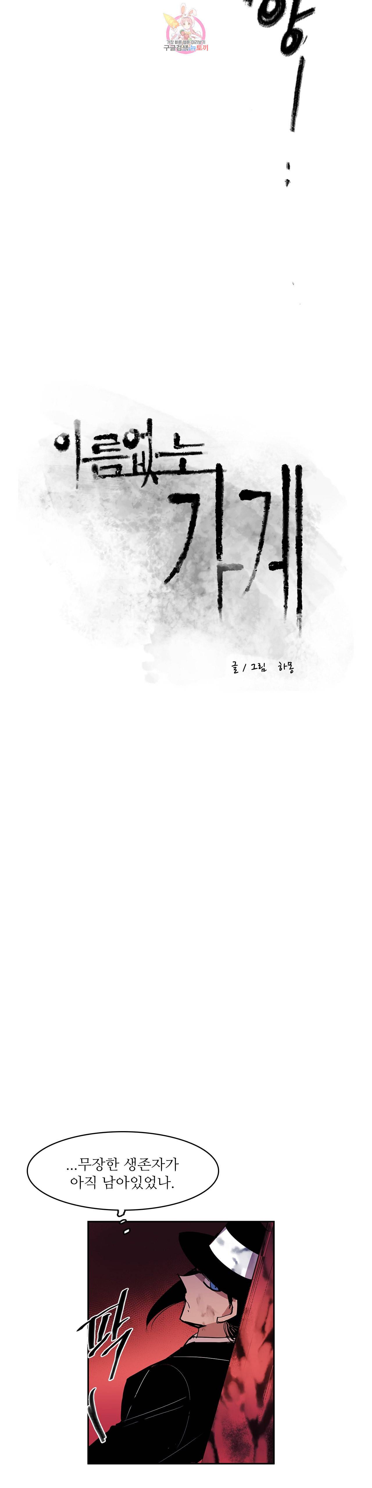 이름 없는 가게 168화 서막 13 3