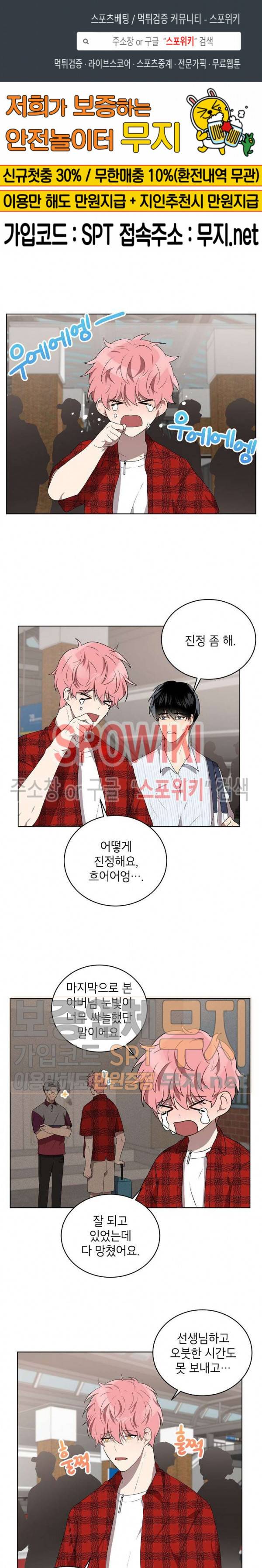 접근금지거리 10M 59화 1