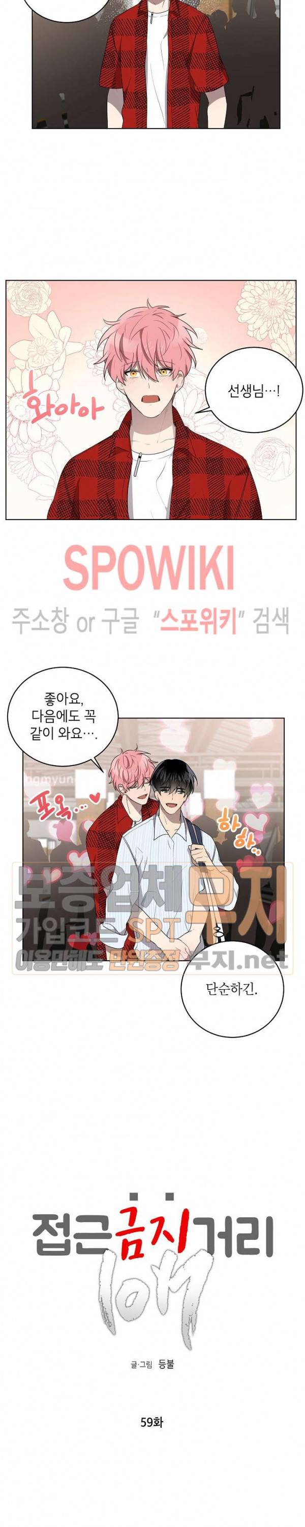 접근금지거리 10M 59화 3