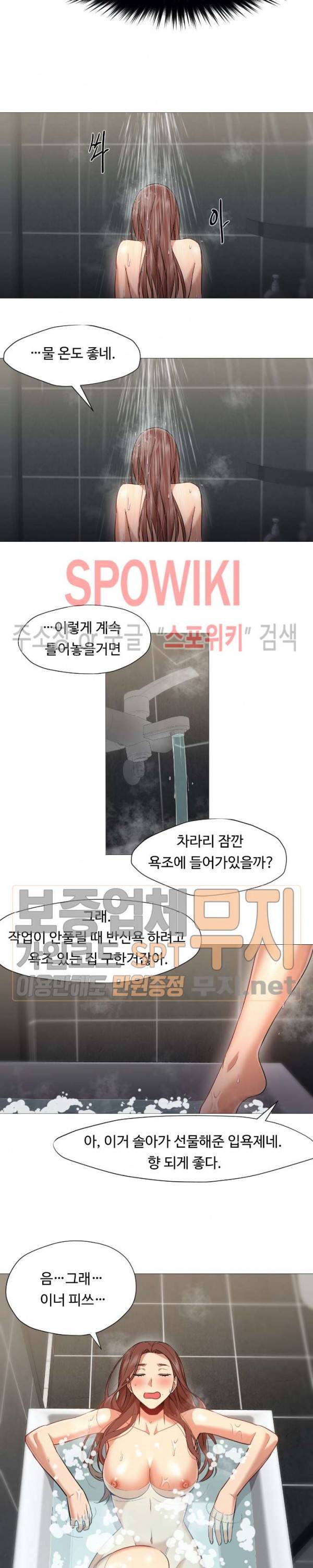 서는 여자 43화 2