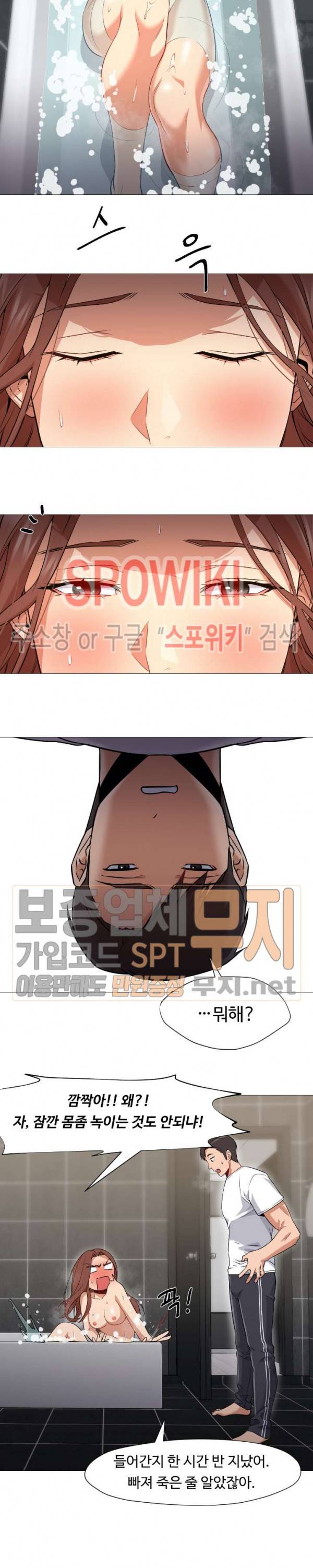서는 여자 43화 3