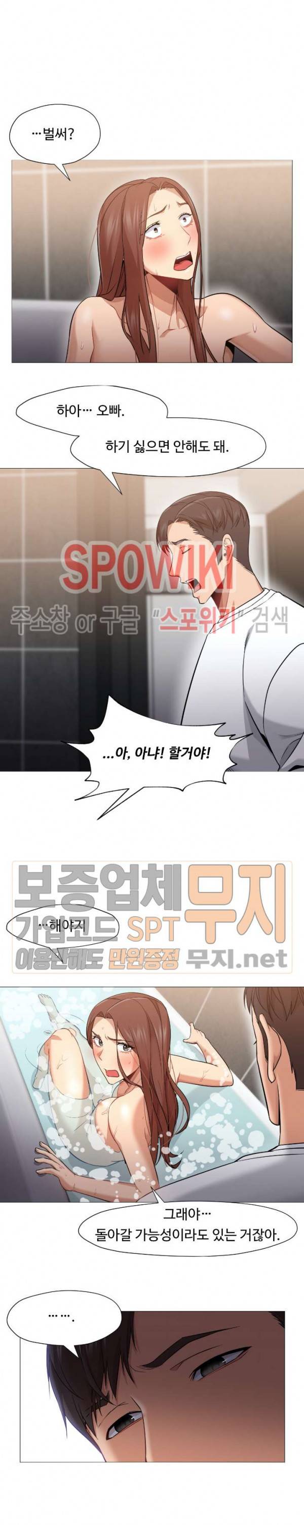 서는 여자 43화 4