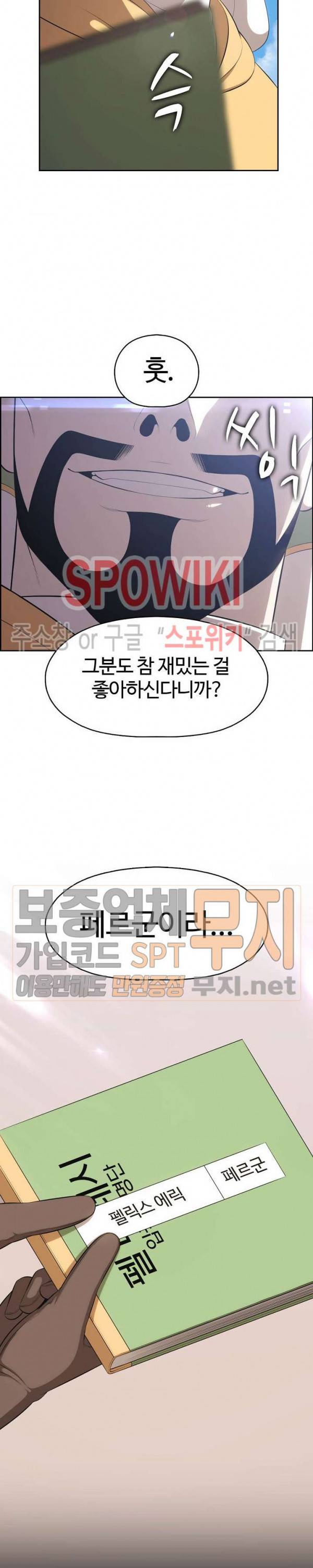 판피아 전기 110화 2
