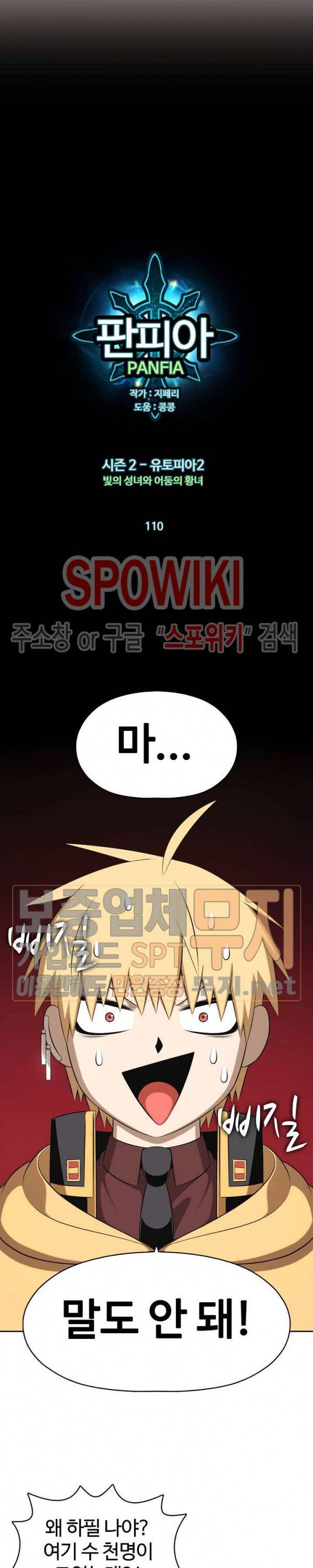 판피아 전기 110화 3