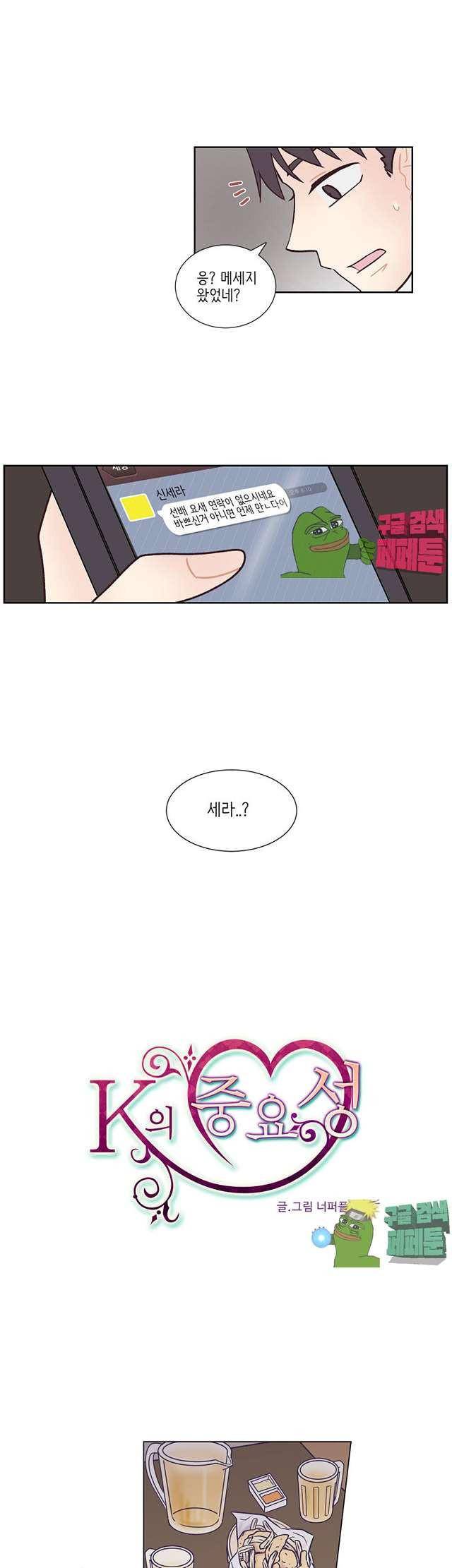 K의 중요성 13화 1