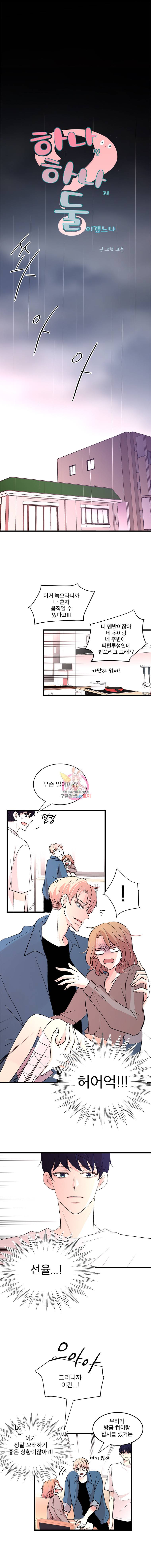 하나하나둘 11화 3