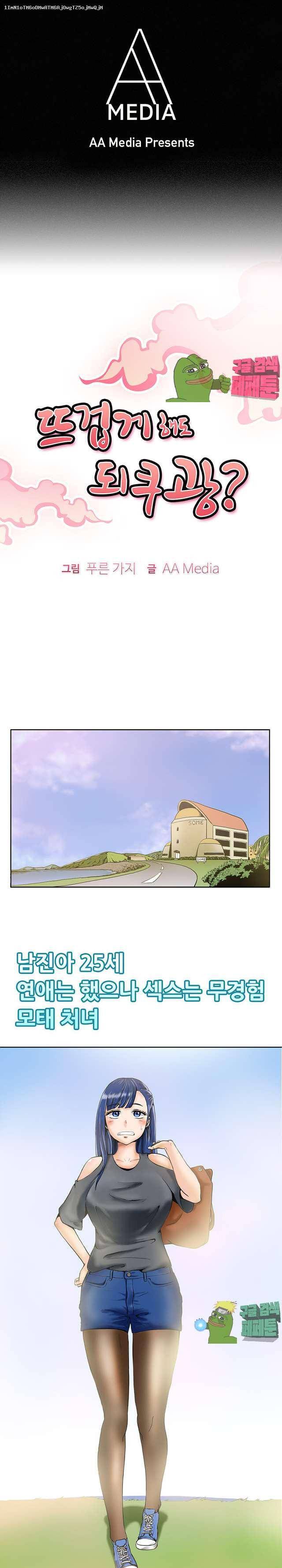 뜨겁게 해도 되쿠광 4화 1