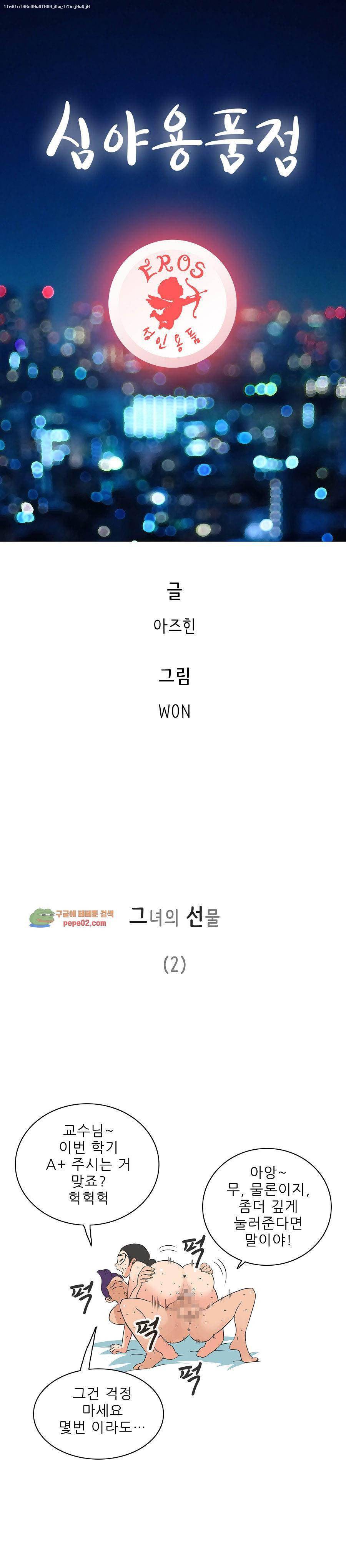 심야용품점 6화 1