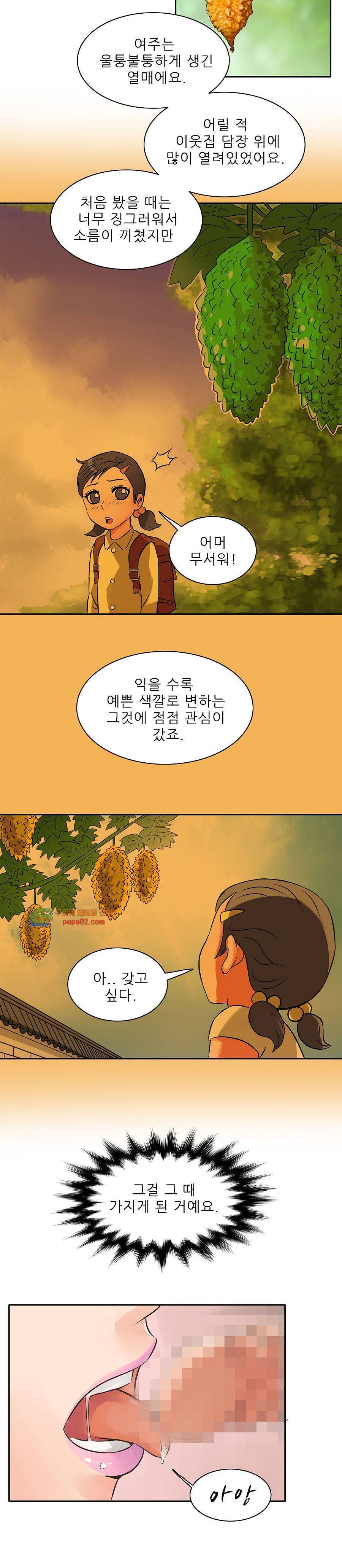 심야용품점 6화 10