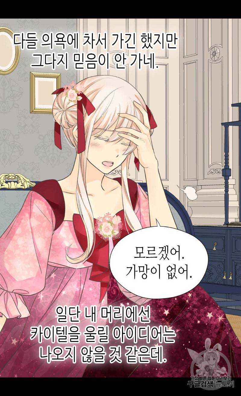 황제의 외동딸 182화 3