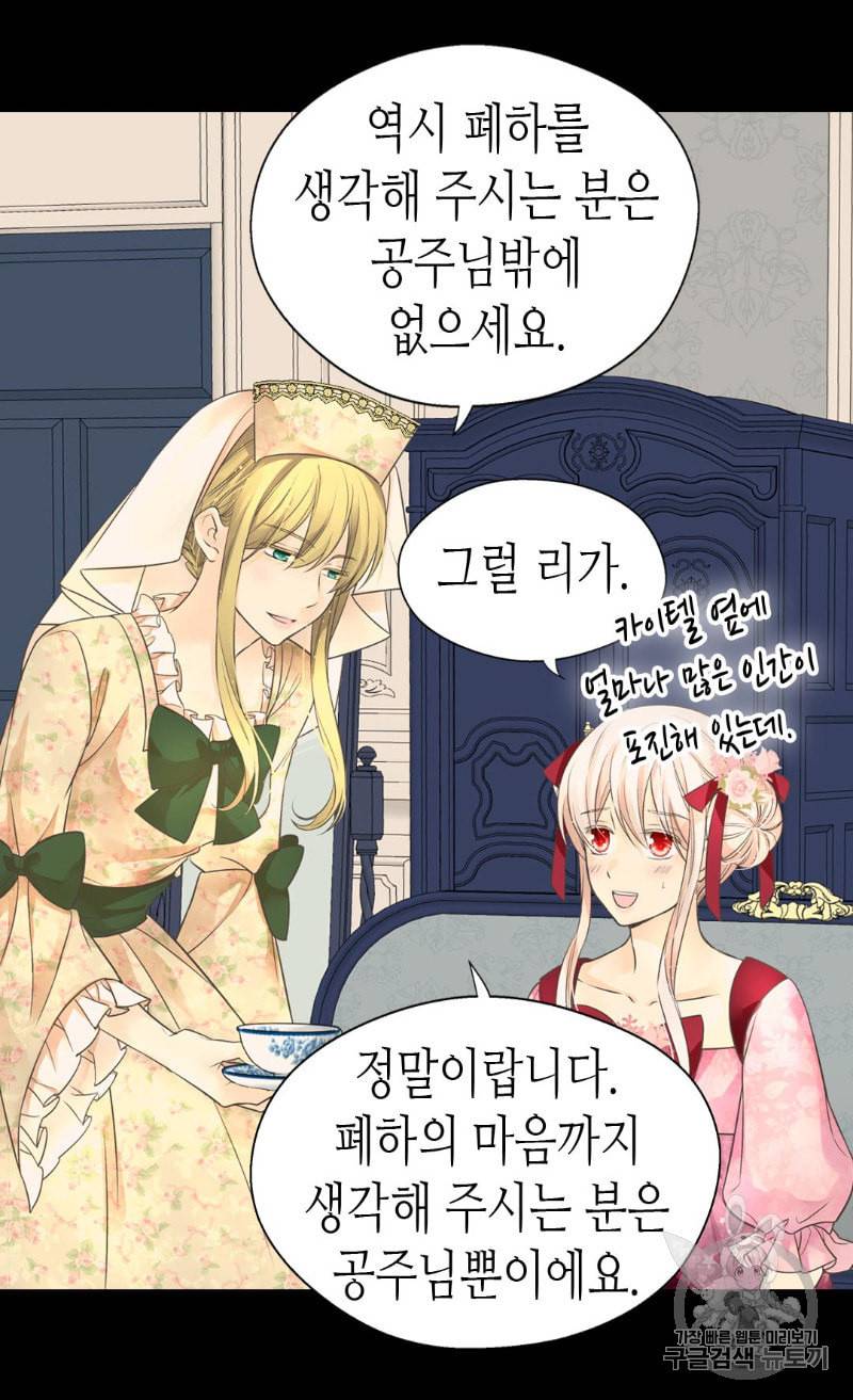 황제의 외동딸 182화 4