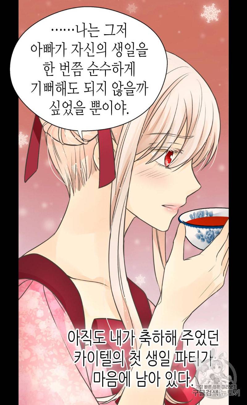 황제의 외동딸 182화 5