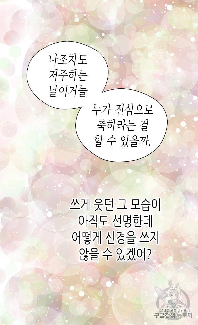 황제의 외동딸 182화 7
