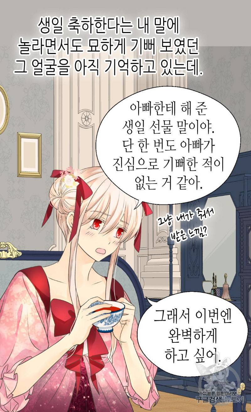 황제의 외동딸 182화 8