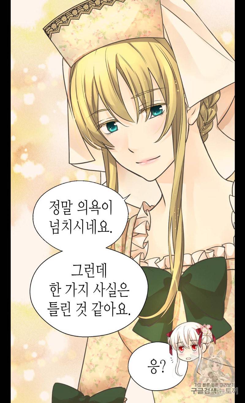 황제의 외동딸 182화 9