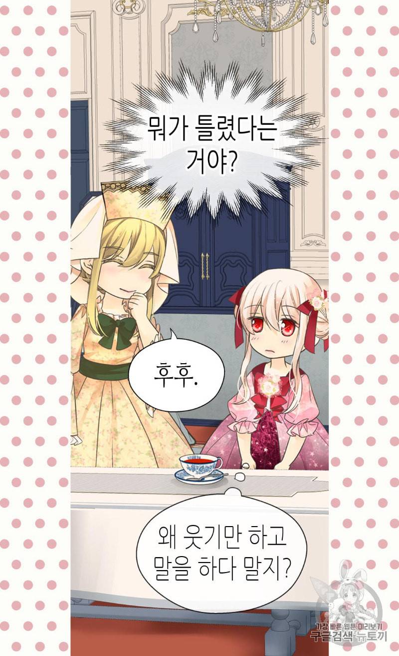 황제의 외동딸 182화 10