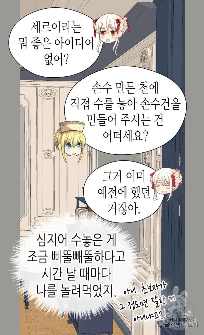 황제의 외동딸 182화 11