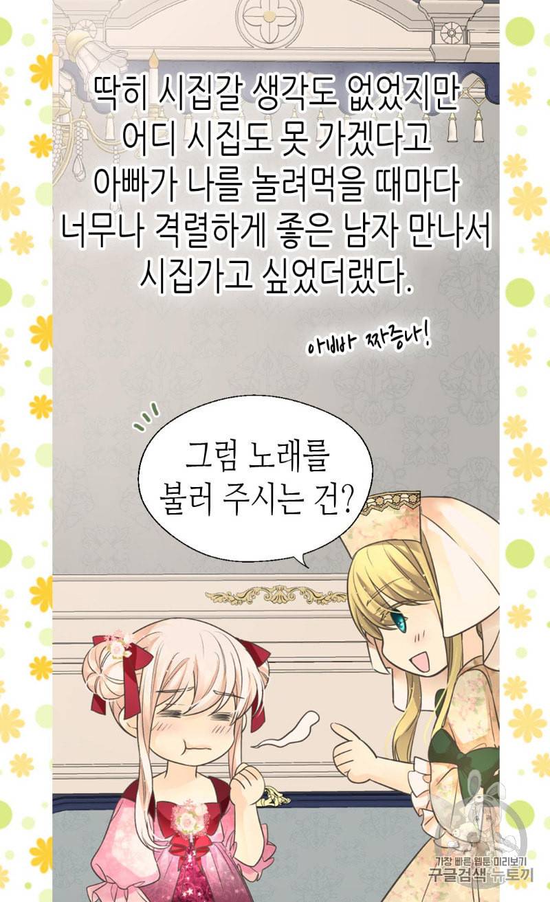 황제의 외동딸 182화 12