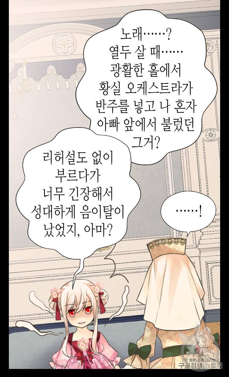 황제의 외동딸 182화 13