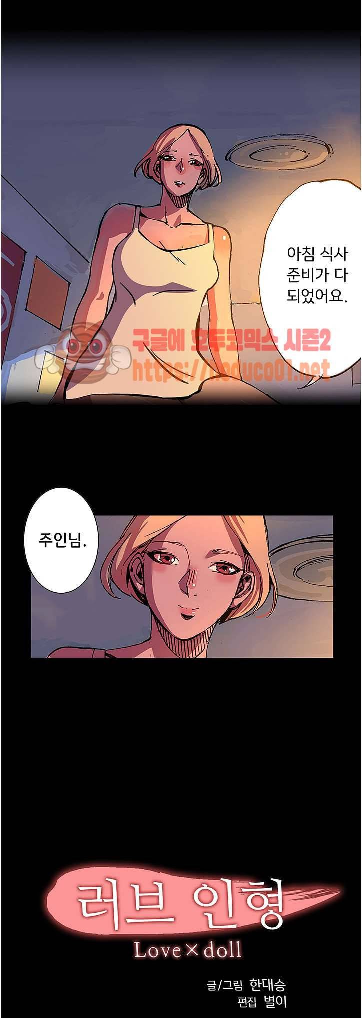 러브인형 3화 2
