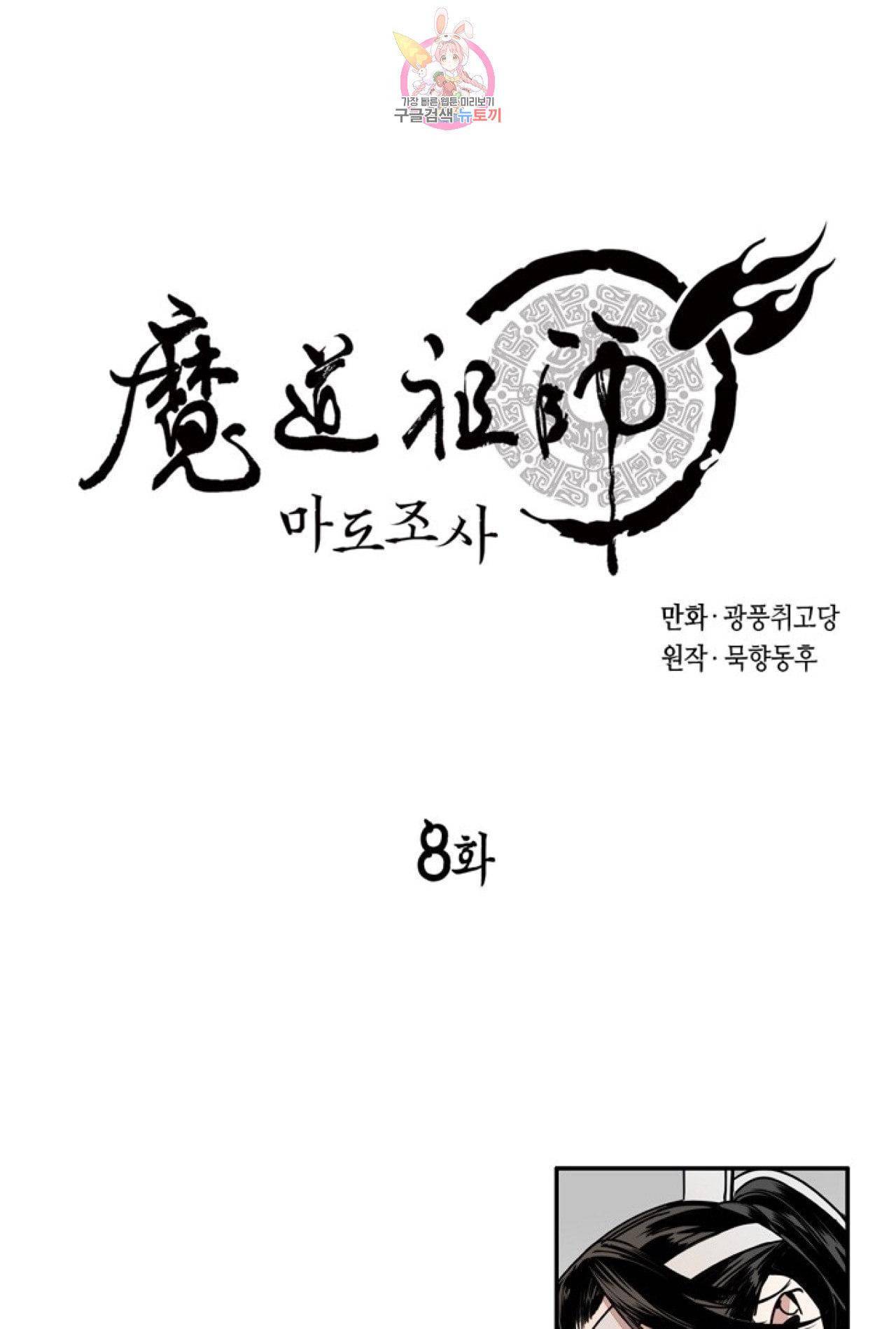마도조사 8화 1