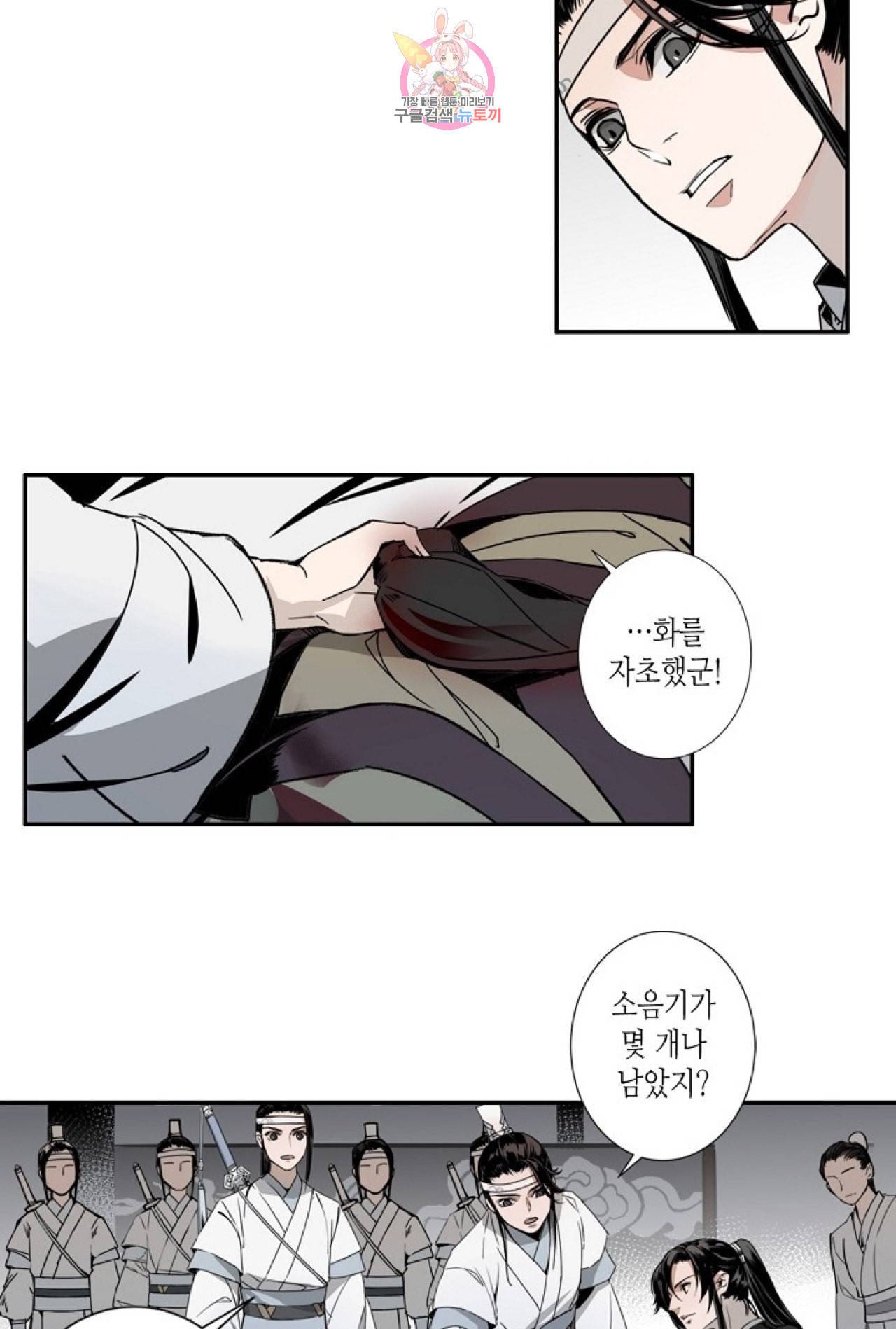마도조사 8화 2