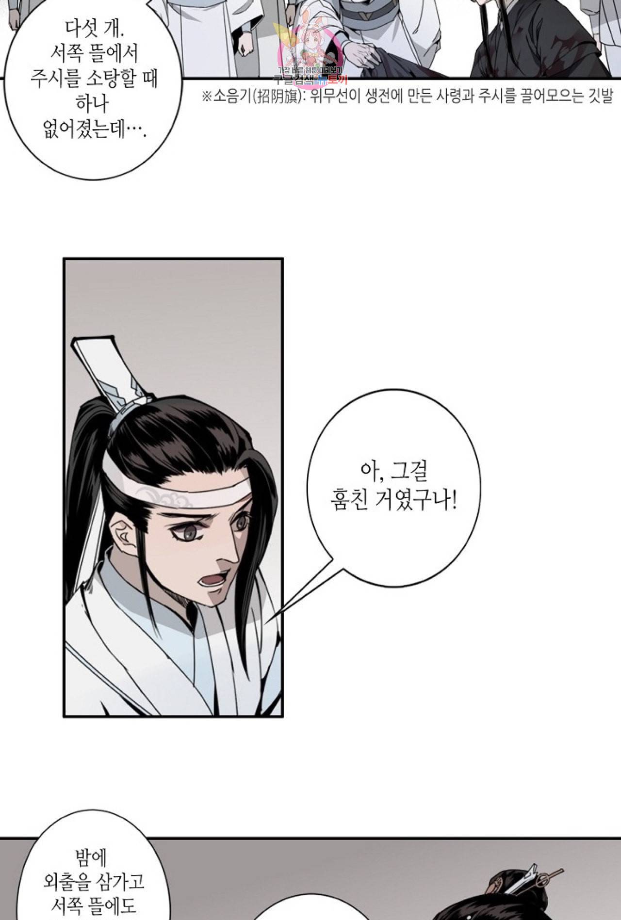 마도조사 8화 3