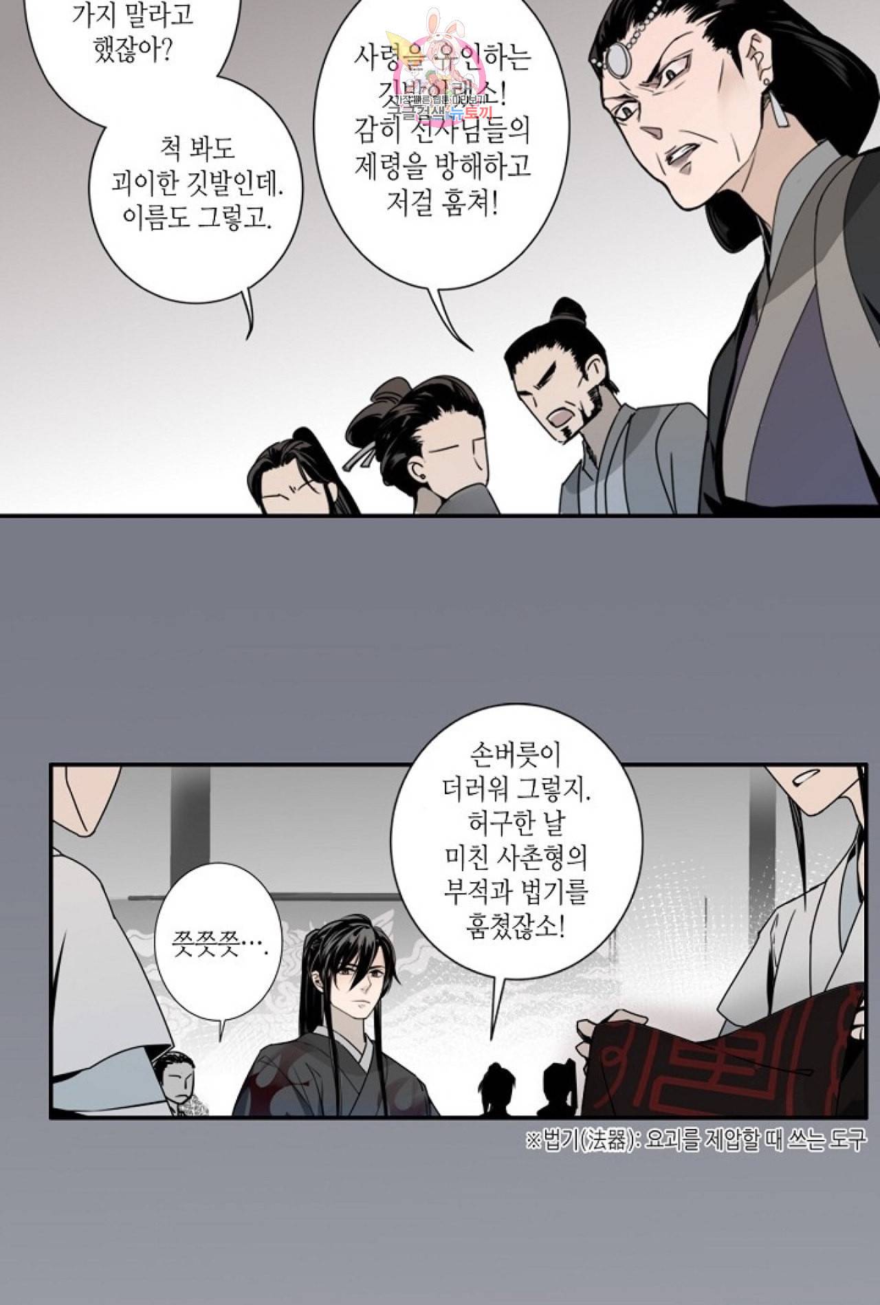 마도조사 8화 4