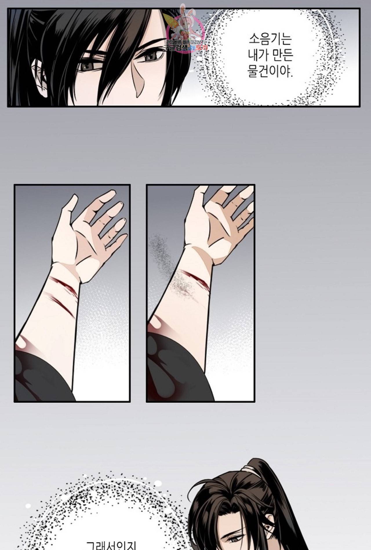 마도조사 8화 5