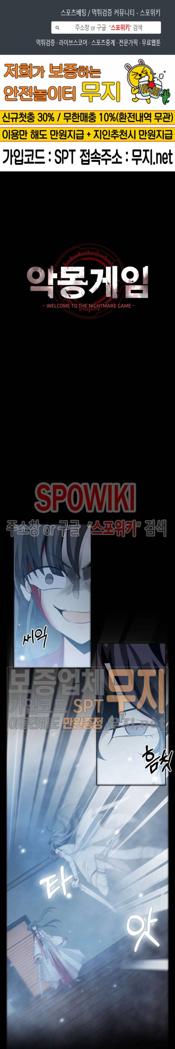 악몽게임 47화 1