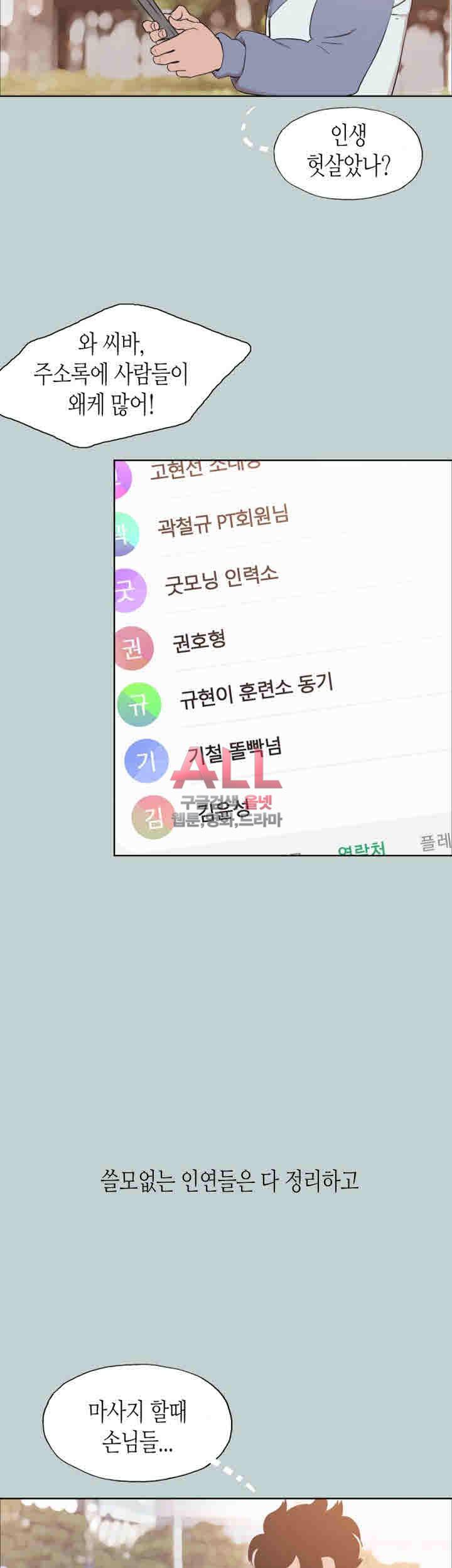 일탈:여행의즐거움 124화 24