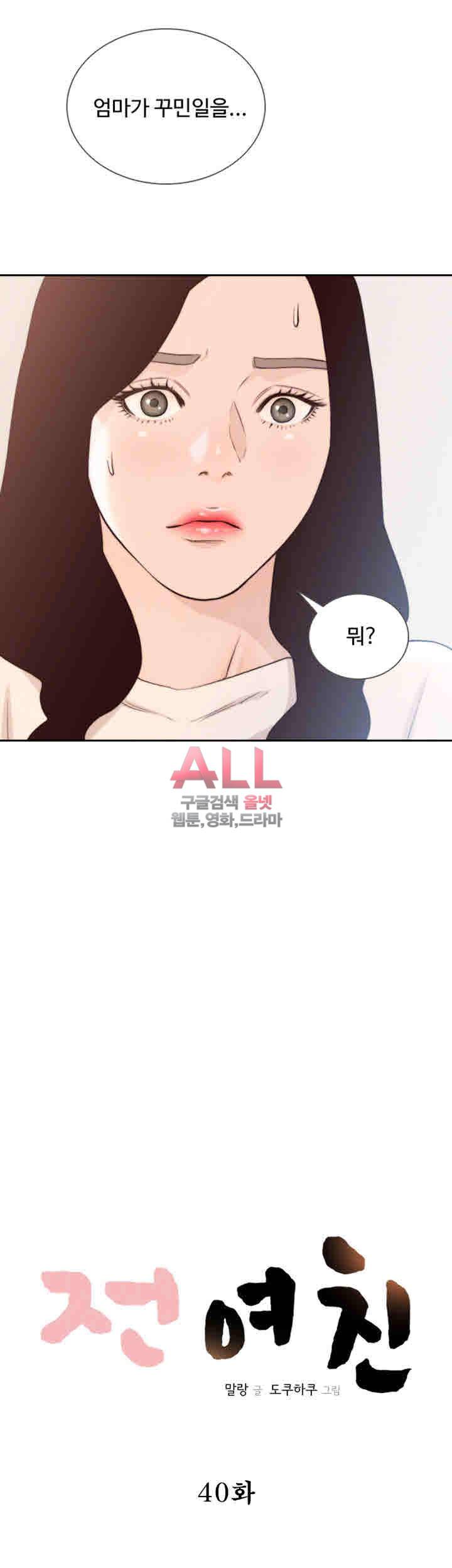 전 여친 40화 4