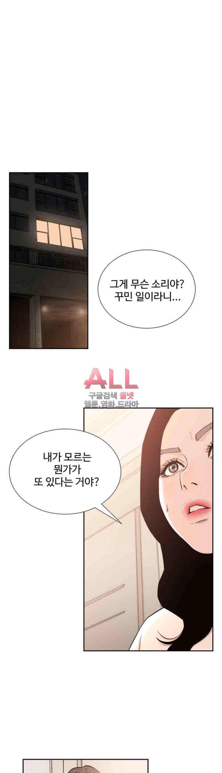 전 여친 40화 5