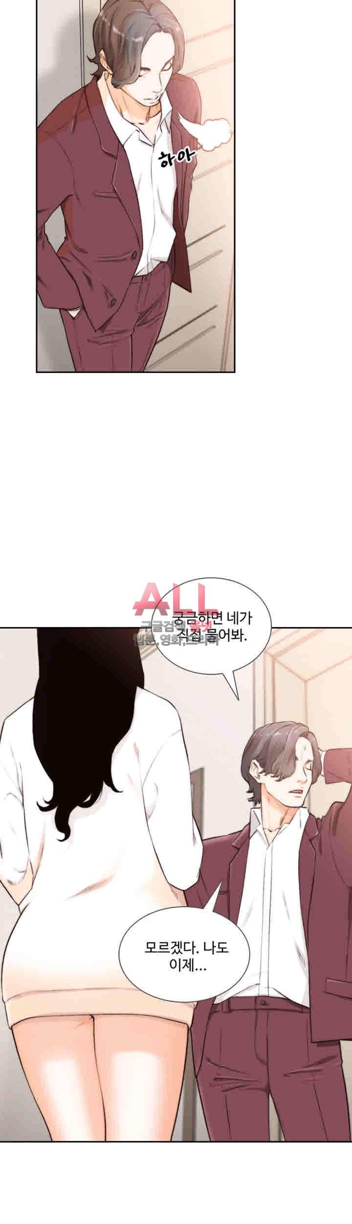 전 여친 40화 6